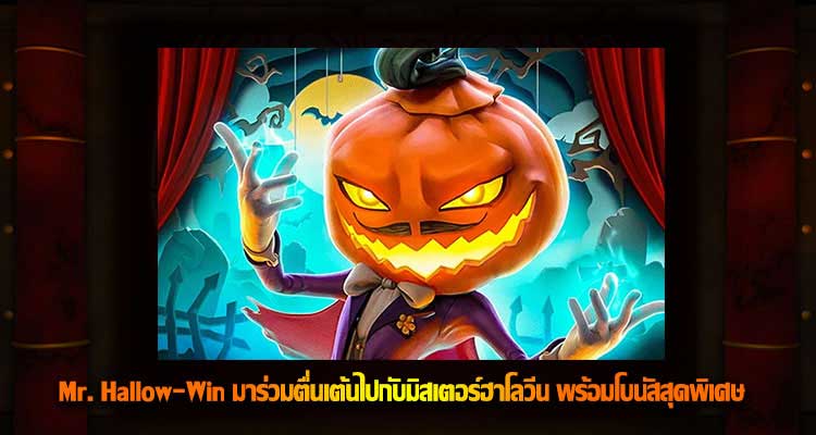 mr.hallow-win-slot