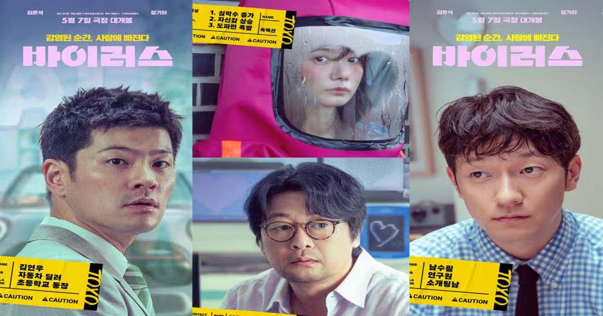รีวิวหนังเรื่องไวรัส (2025) Virus